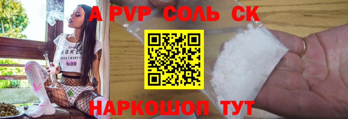 Alpha PVP Соль  Alpha PVP  Карачаевск  Вход с VPN 
