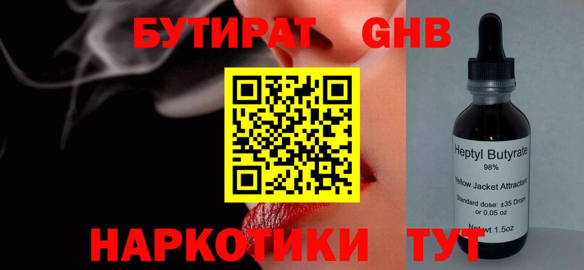 Карачаевск  БУТИРАТ BDO 33%  Вход с VPN 