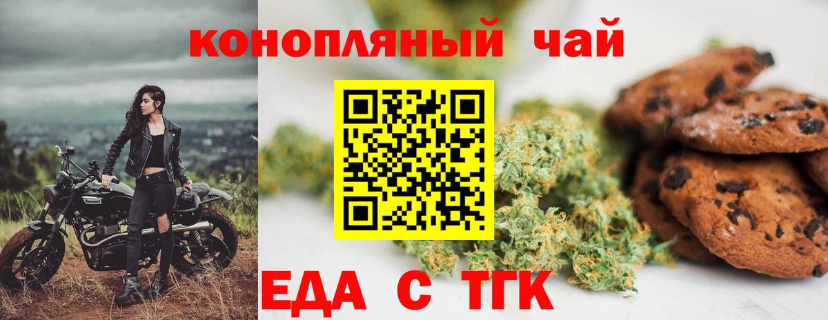 Еда ТГК марихуана Карачаевск