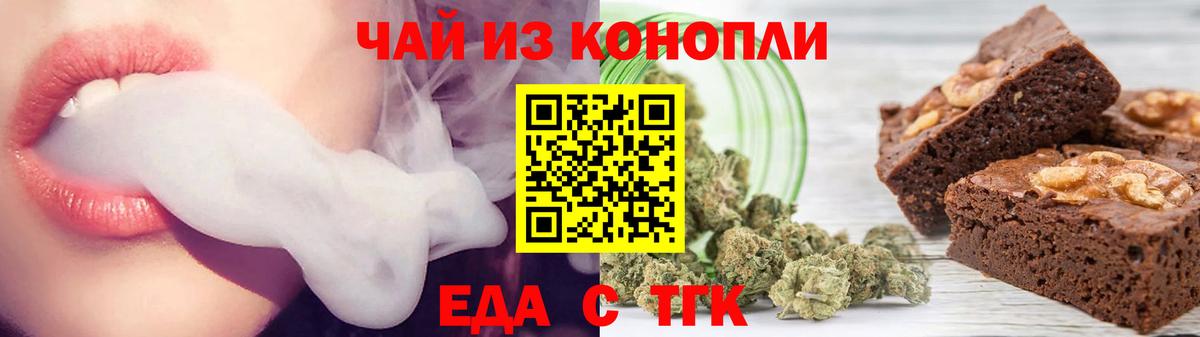 Карачаевск  Печенье с ТГК конопля  Вход с VPN 