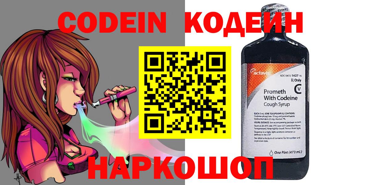 Карачаевск  как найти закладки  Вход с VPN  Кодеин напиток Lean (лин)  Codein напиток Lean (лин) 
