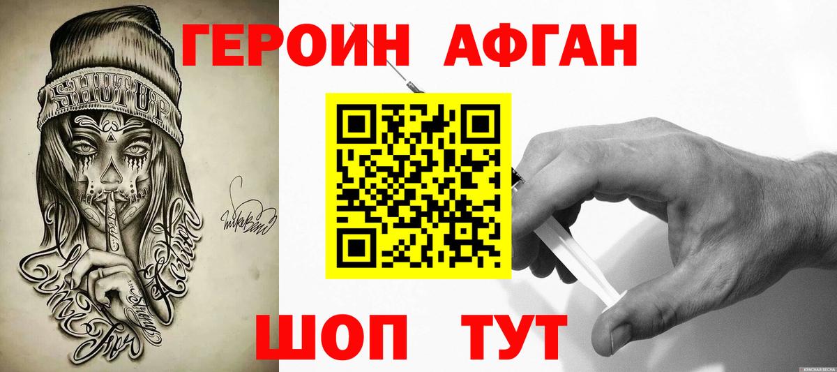 Героин афганец Карачаевск